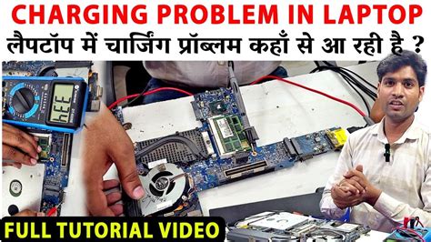 Laptop Plugged In But Not Charging How To Fix In Hindi Fixed Laptop