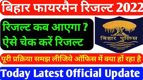 Bihar Police Fireman Result 2022 Bihar Fireman Result Kab Aayega