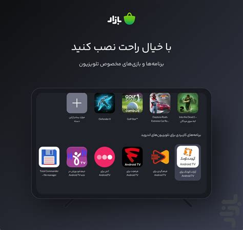 دانلود برنامه بازار برای Android Tv اندروید بازار