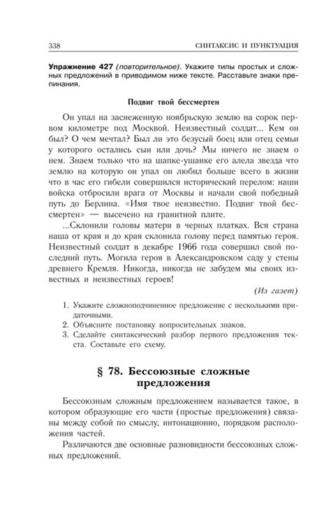 Розенталь Д.Э. - Русский язык. Сборник правил и упражнений [2011, PDF ...