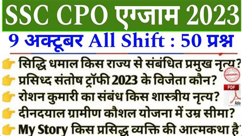 SSC CPO 2023 Important Question Ssc Cpo Exam Analysis 2023 Ssc Cpo