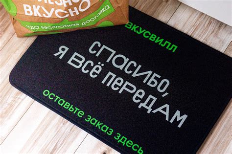 Вещь дня: коврик для доставок — Wylsacom