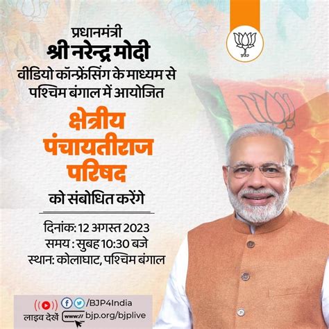 प्रधानमंत्री श्री नरेन्द्र मोदी वीडियो कॉन्फ्रेंसिंग के माध्यम से पश्चिम बंगाल में आयोजित