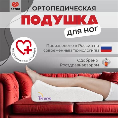 Ортопедическая подушка для ног с регулировкой высоты Trives Т.307 ...