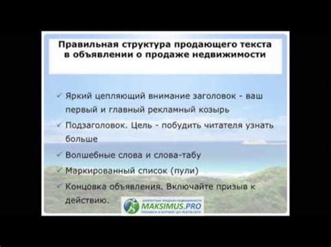 04. Как написать продающий текст объявления так, чтобы квартиру купили ...