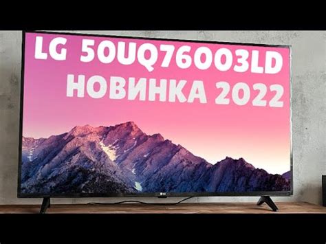 Телевизор LG 50UQ76003LD НОВИНКА 2022 - YouTube
