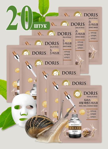 DORIS Маска для лица тканевая с муцином улитки SNAIL REAL ESSENCE MASK ...