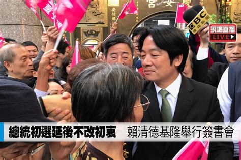 【直播】總統初選延後不改初衷 賴清德籲黨員不要退黨 上報 影音