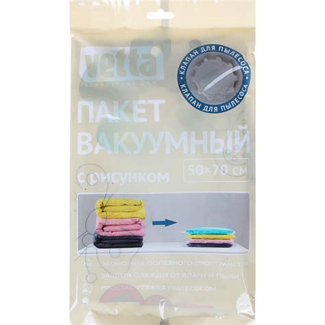 Вакуумный пакет VETTA с клапаном, работает от пылесоса, 50x70 см, с ...