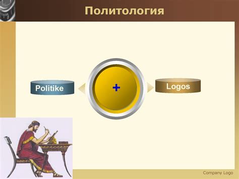 Политология, как учебная дисциплина - презентация онлайн
