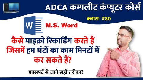 Adca Computer Course M S Word Ms Word Me Macro Ka