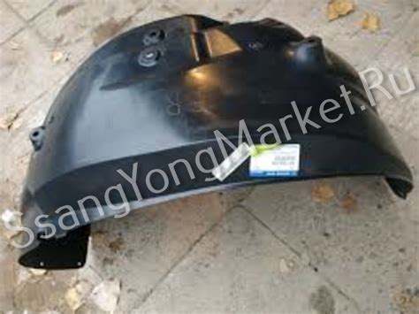 7971009100 SSANGYONG Подкрылок (локер колесной арки) передний левый ...