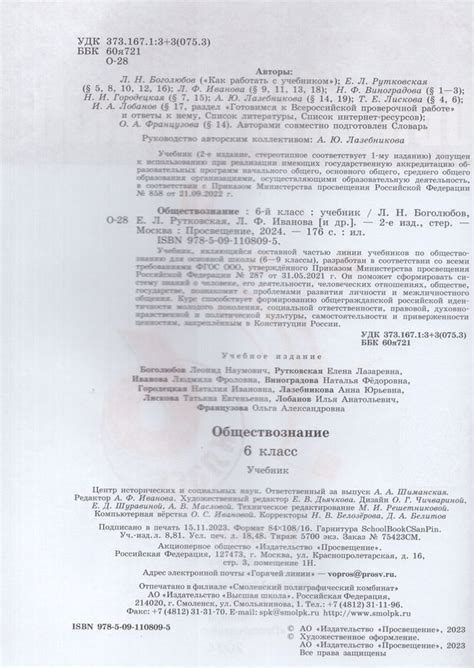 Обществознание. 6 класс. Учебник - Иванова Л.Ф. | Купить с доставкой в ...