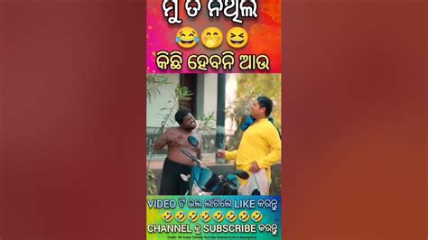 କିଛି ହେବନି ଆଉ Odia ଗୁଲୁଆ Comedy 😂😂🌹ଗଭାରୁ ଗଜରା ଯଦି ଗାଈ ଖାଇ ଯିବ କଣ ହବ