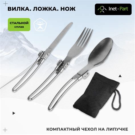 Набор столовых приборов для похода туристический. Нож, Вилка, Ложка ...