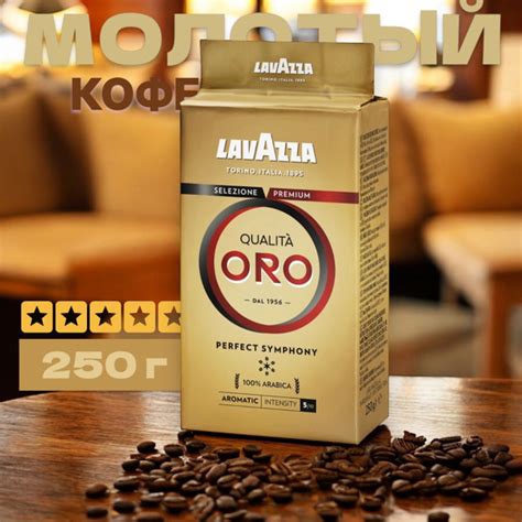 Lavazza Кофе молотый 250 грамм купить на OZON по низкой цене (1405269966)