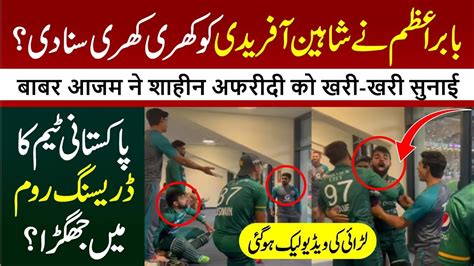 Breaking 👹 Pakistan Team Unity In Danger Shaheen Snub Babar During