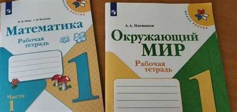 Рабочая тетрадь моро и плешаков 1 класс Москва | Товары для хобби ...