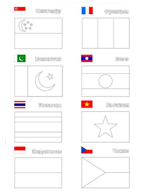 Раскраски страны мира флаги распечатать