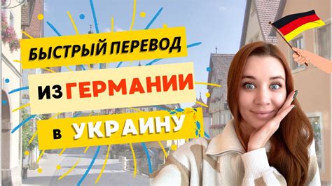 Международные Денежные Переводы из Германии в Украину: Какой Выбрать ...