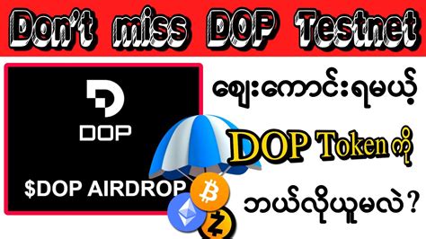 How To Claim Dop Token Airdrop Step By Step New Free Airdrop Youtube