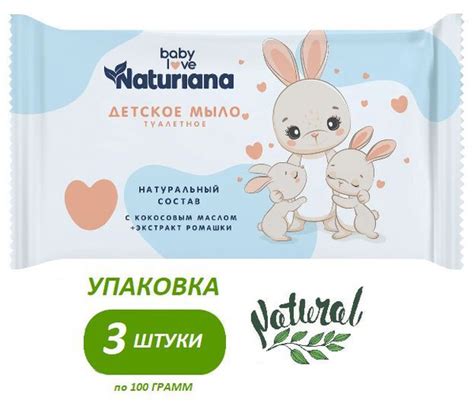 Мыло туалетное Детское Naturiana 100 грамм купить на OZON по низкой ...