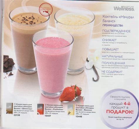 Wellness - как стиль жизни: Продукция Wellness от Орифлейм. Коктейль ...
