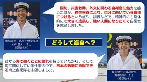 【公式】海上自衛隊 自衛官募集中 On Twitter 【 どうして海自へ？】 今年の春、一般曹候補生として入隊した6人の入隊動機 高卒の人もいれば、大卒の人もいます。入隊動機もさまざま