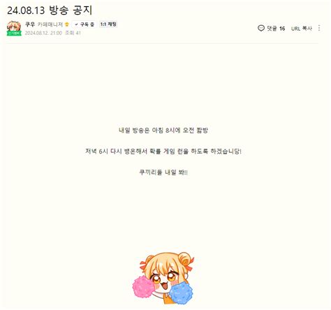 쿠우 내일 아침 8시 짧뱅 저녁6시 다시옴 치지직 에펨코리아