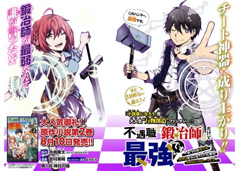 Cover for I'm the Unpopular Blacksmith, but I'm the Strongest ~The Slow and Relaxed Life of a Man Who Became Able to Make Anything~