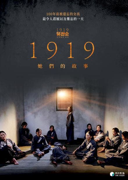 1919 她們的故事 線上看 電影 紀錄片 Hamivideo