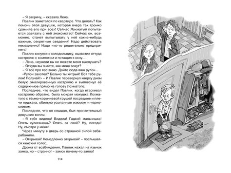 Книга "Приключения Павлика Помидорова" Ирина Пивоварова - купить в ...