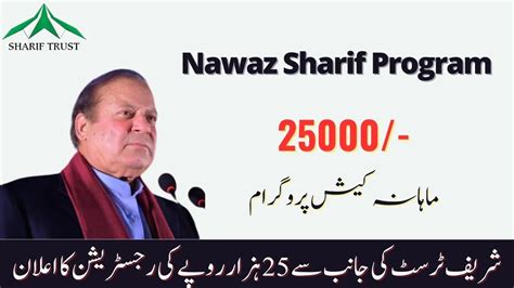 Latest Announcement Of Nawaz Sharif 25000 Program November 2023