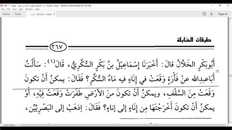 طبقات الحنابلة 10 تابع الطبقة الأولي 243 268 وفيه ترجمة الإمام اسماعيلُ بنُ عُلَيَّةَ ١٩٣ ﮭـ