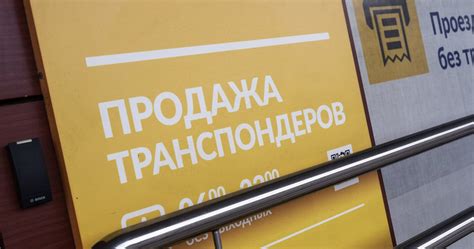 Какой транспондер лучше купить для всех дорог: персонифицированный или нет