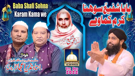 Baba Shafi Sohna Karam Kama We Qawwali Nazir Ejaz Faridi Qawwal Youtube