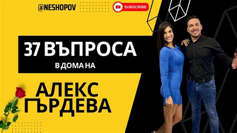37 ВЪПРОСА в дома на АЛЕКСАНДРА ГЪРДЕВА - YouTube