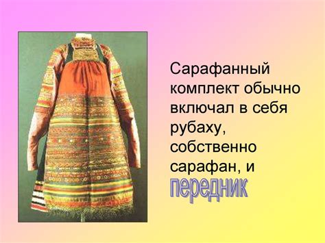 Русская народная одежда - online presentation