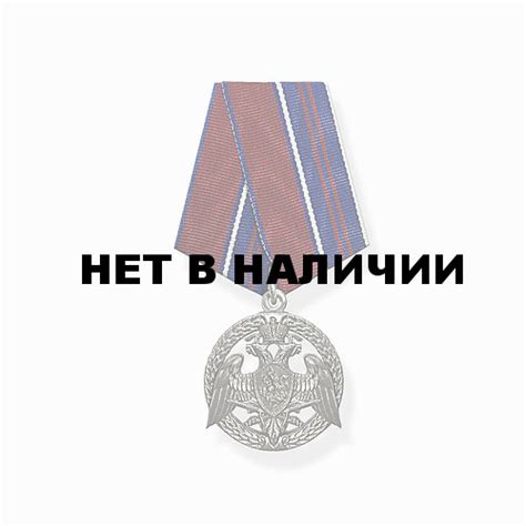 Медаль Росгвардия За проявленную доблесть 2 степени Купить - Интернет ...