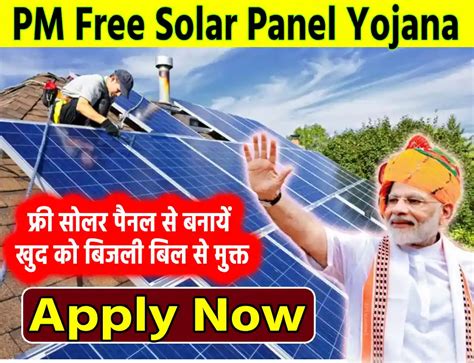 Free Pm Solar Panel Yojana Online Registration National Portal For