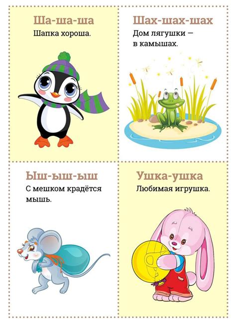 Карточки-чистоговорки | Развивающие упражнения, Детские заметки, Дети