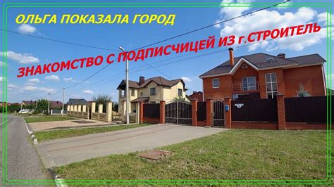 МЫ В ГОРОДЕ СТРОИТЕЛЬ💥👍 - БЕЛГОРОДСКАЯ ОБЛАСТЬ!!! - YouTube