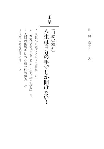 サミュエル・スマイルズ 珠玉の名言・格言21選 心を輝かせる名言集