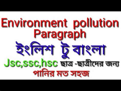 Environment Pollution Paragraph English To Bangla Class 6 12 H Jsc Ssc