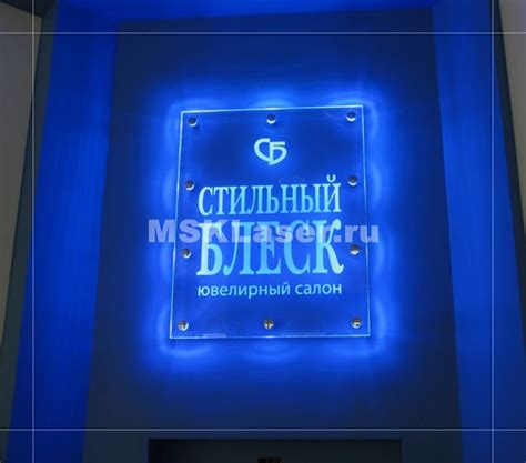 Таблички из оргстекла с подсветкой | MSK Laser