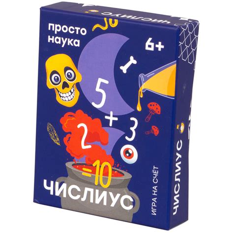 Числиус | Купить настольную игру в магазинах Hobby Games