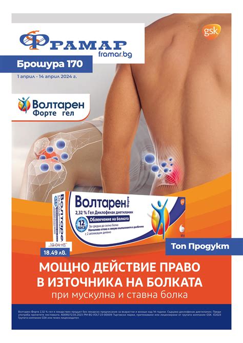 Промоционална брошура на аптеки Фрамар 170 by framarbg - Issuu