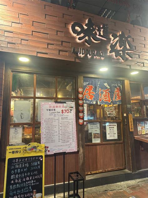 味道樂居酒屋 河內道的相片 香港尖沙咀 Openrice 香港開飯喇