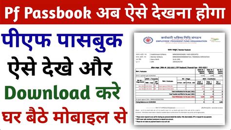 New Pf Passbook Balance Check Pf Balance Kaise Dekhe Epf Passbook