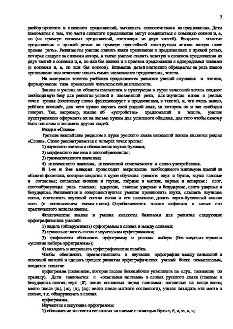 Календарно-тематическое планирование домашнее обучение 3 класс "Школа ...